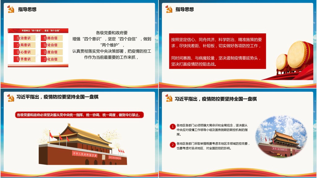 党政风肺炎疫情防控工作会议精神PPT党课 党政风肺炎疫情防控工作会议精神PPT党课