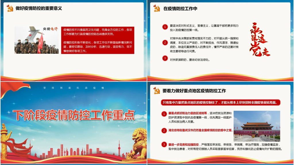 党政风肺炎疫情防控工作会议精神PPT党课 党政风肺炎疫情防控工作会议精神PPT党课