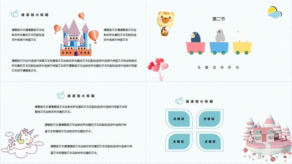 小学六一儿童节活动PPT模板 小学六一儿童节活动PPT模板