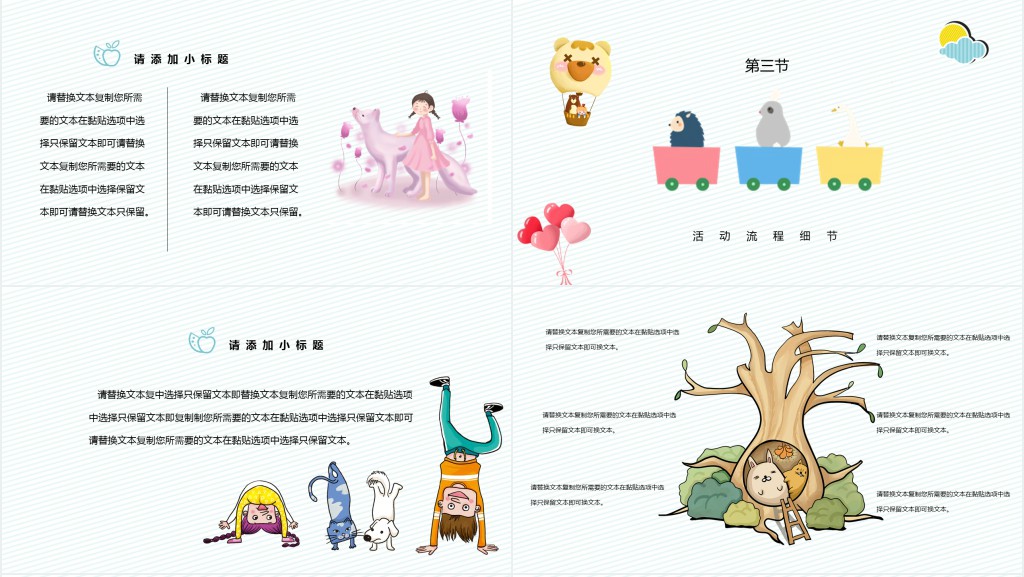 小学六一儿童节活动PPT模板 小学六一儿童节活动PPT模板