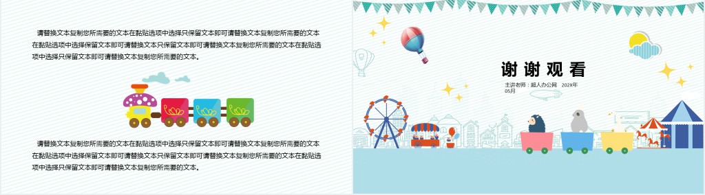 小学六一儿童节活动PPT模板 小学六一儿童节活动PPT模板