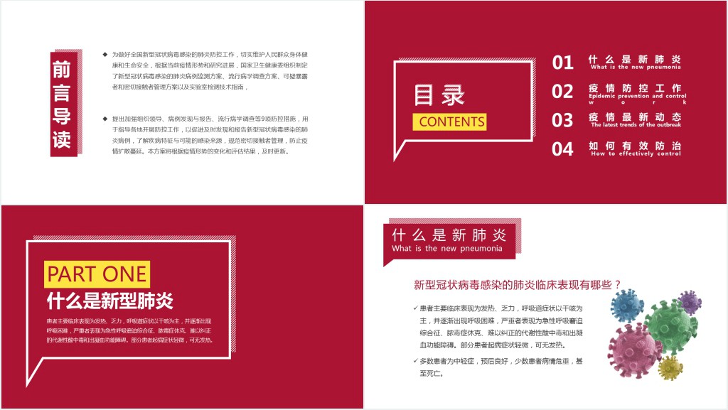 防控疫情请戴口罩PPT模板