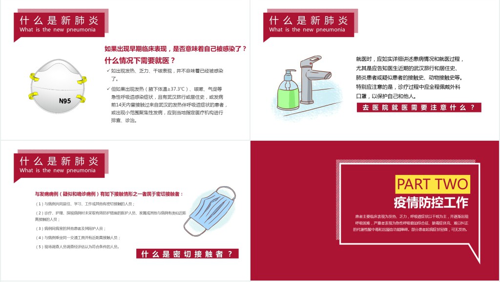 防控疫情请戴口罩PPT模板