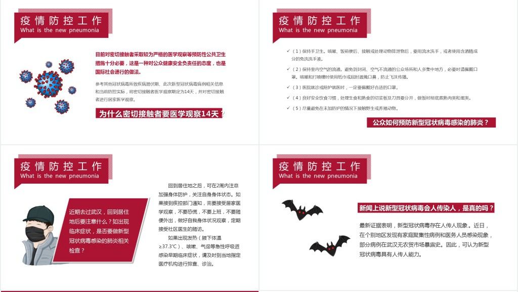 防控疫情请戴口罩PPT模板
