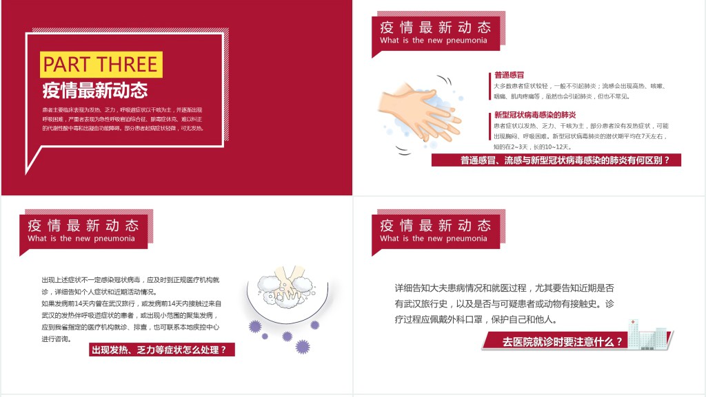 防控疫情请戴口罩PPT模板