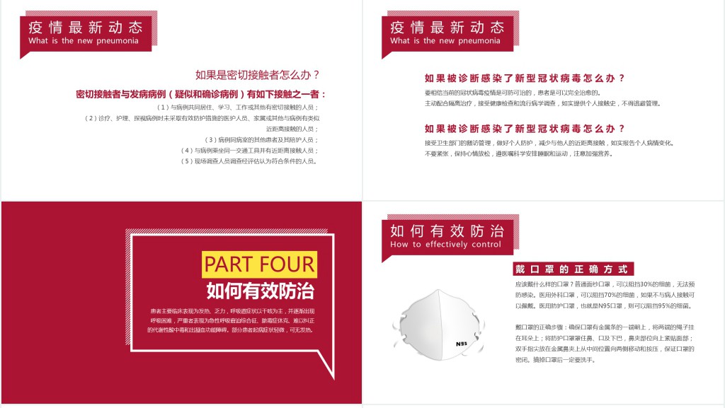 防控疫情请戴口罩PPT模板