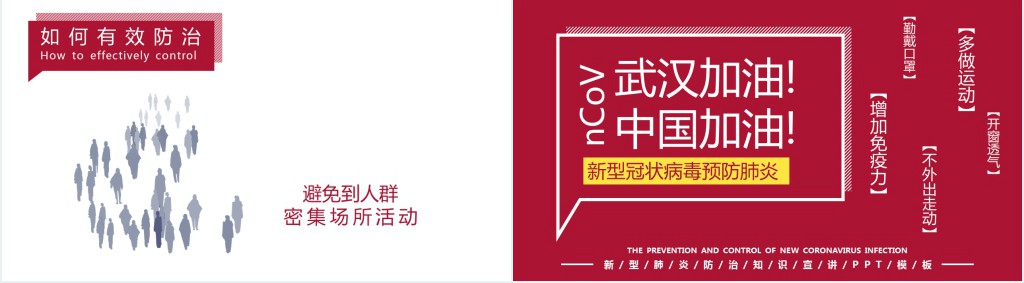 防控疫情请戴口罩PPT模板