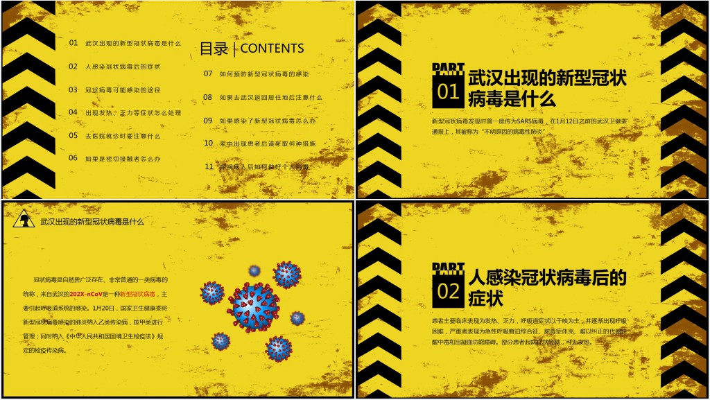 疫情出门戴好口罩保护好自己PPT模板