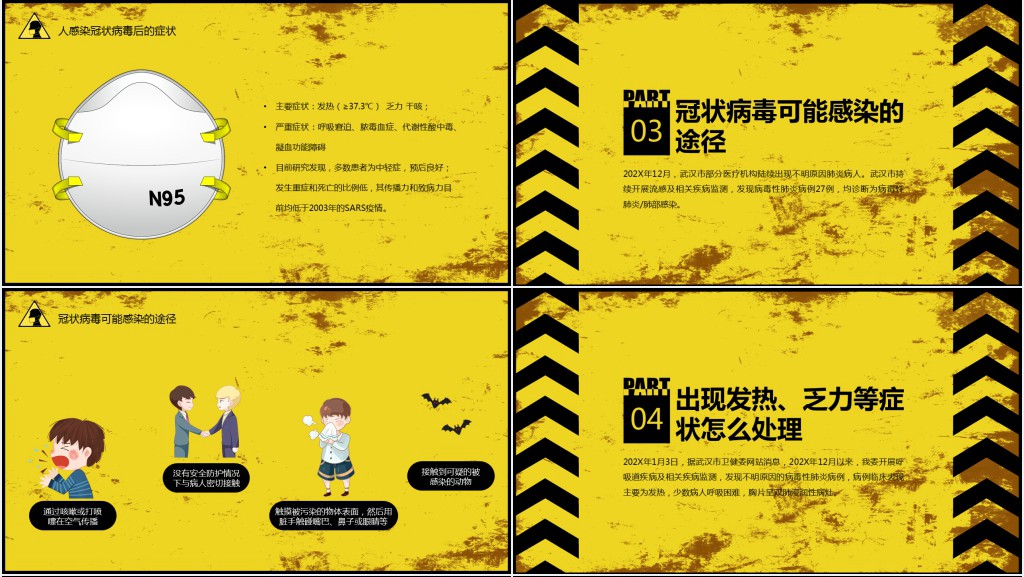 疫情出门戴好口罩保护好自己PPT模板