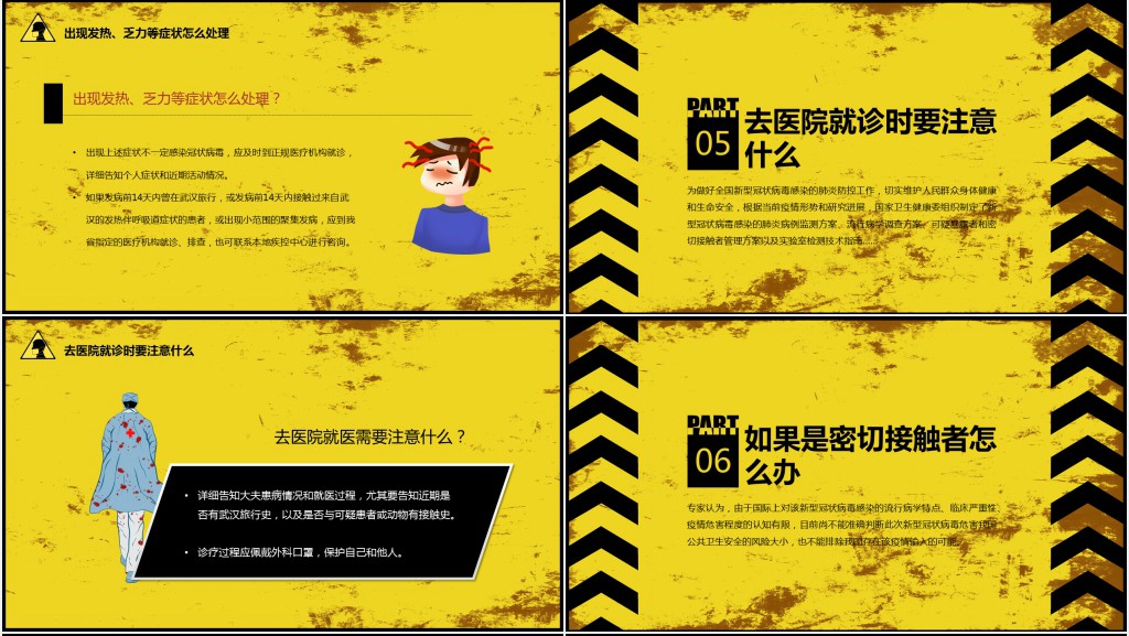 疫情出门戴好口罩保护好自己PPT模板