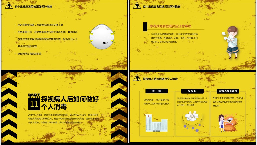 疫情出门戴好口罩保护好自己PPT模板
