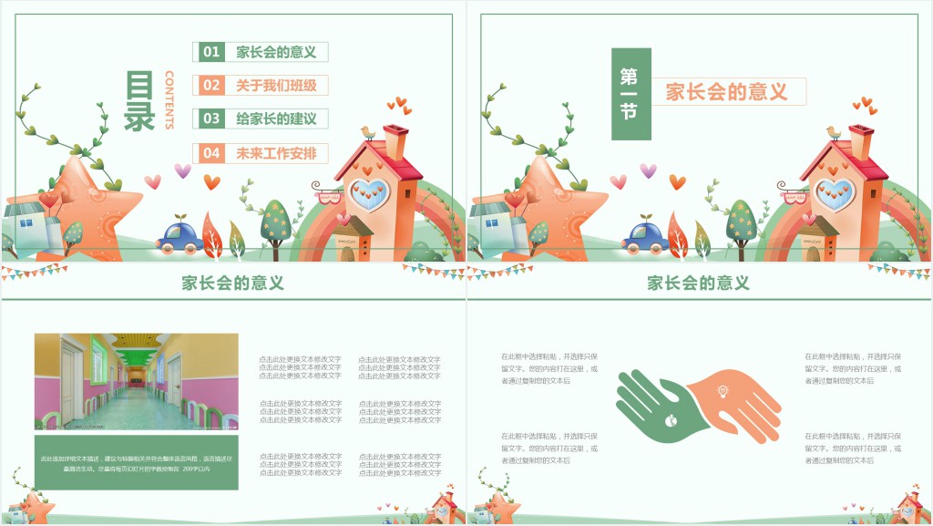 中班疫情期间家长会PPT模板 中班疫情期间家长会PPT模板