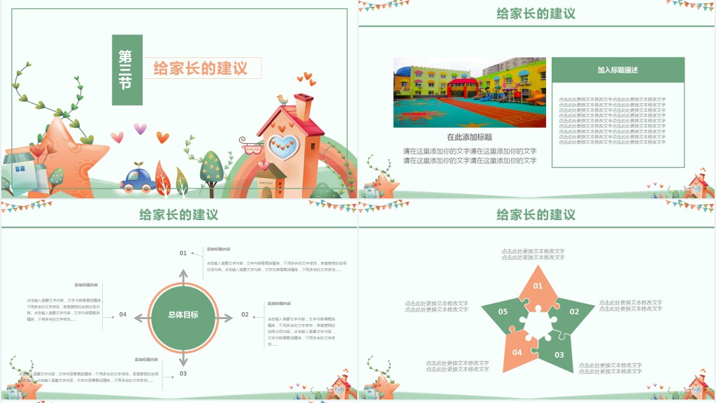中班疫情期间家长会PPT模板 中班疫情期间家长会PPT模板
