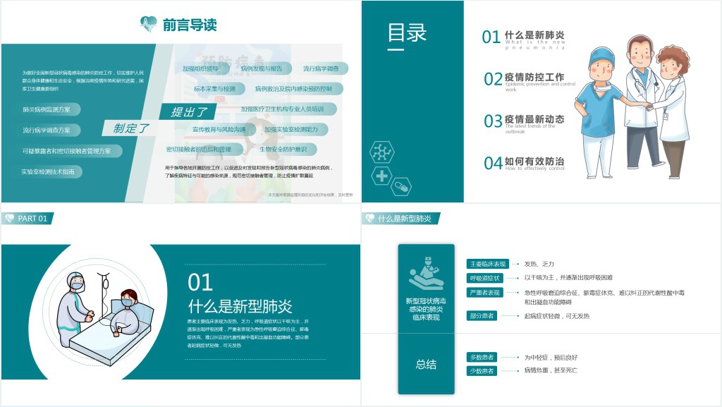 抗击病毒从我做起PPT 抗击病毒从我做起PPT