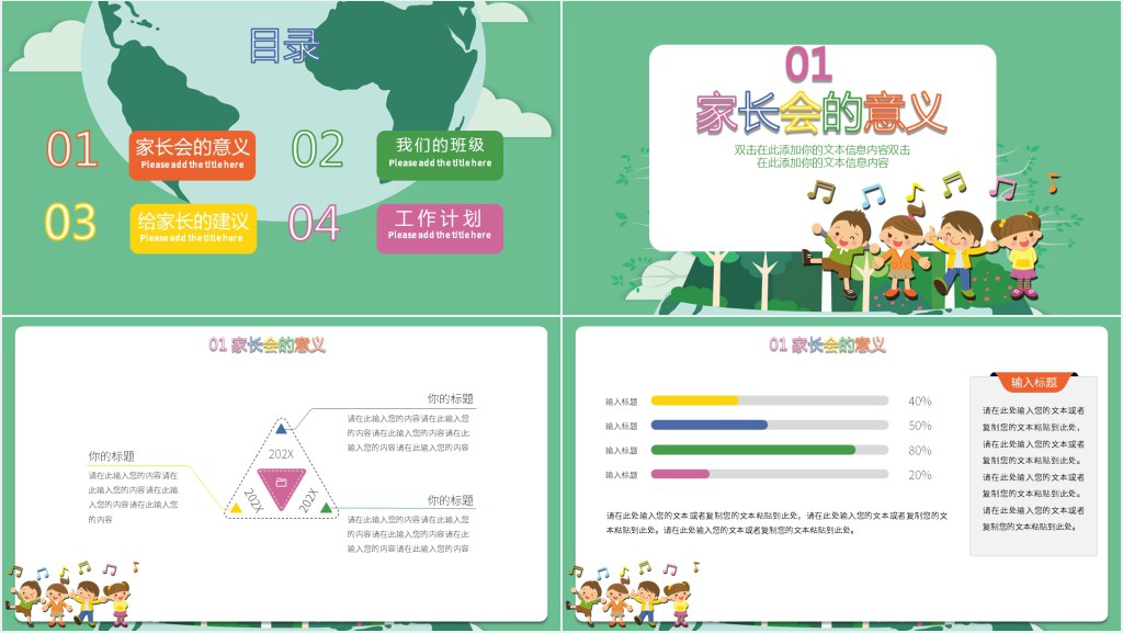 小班家长会创意主题活动PPT模板 小班家长会创意主题活动PPT模板