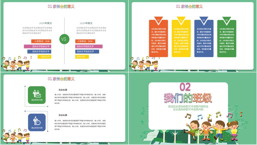 小班家长会创意主题活动PPT模板 小班家长会创意主题活动PPT模板