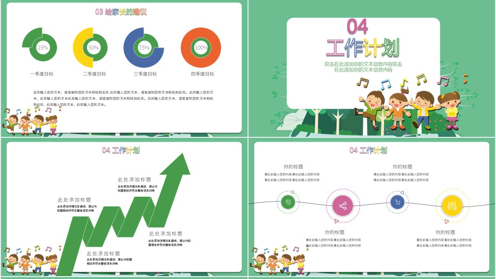 小班家长会创意主题活动PPT模板 小班家长会创意主题活动PPT模板
