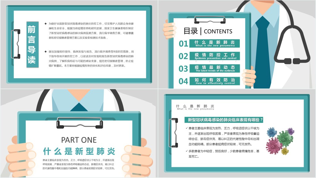 简约抗击新型肺炎从我做起PPT模板