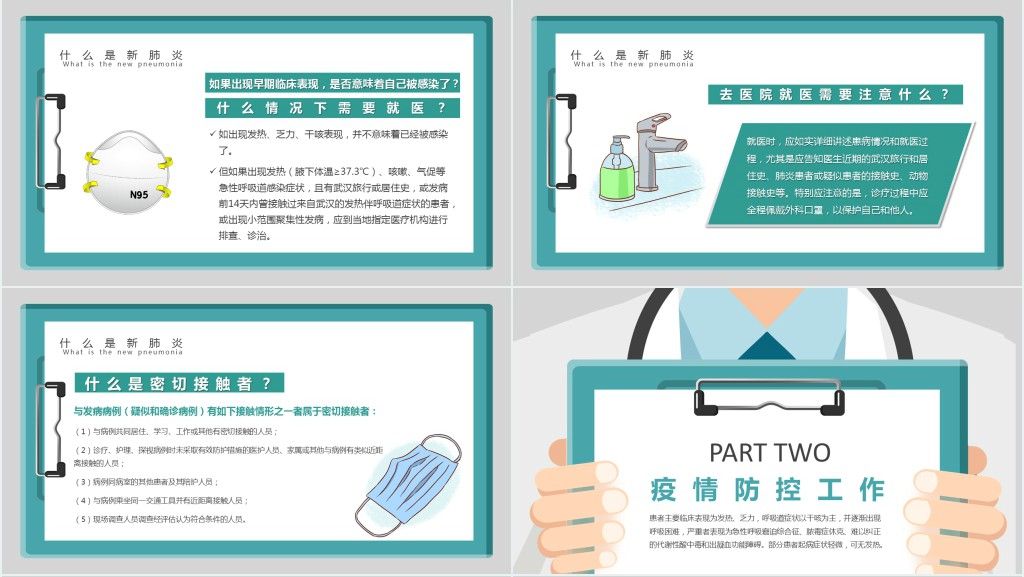 简约抗击新型肺炎从我做起PPT模板