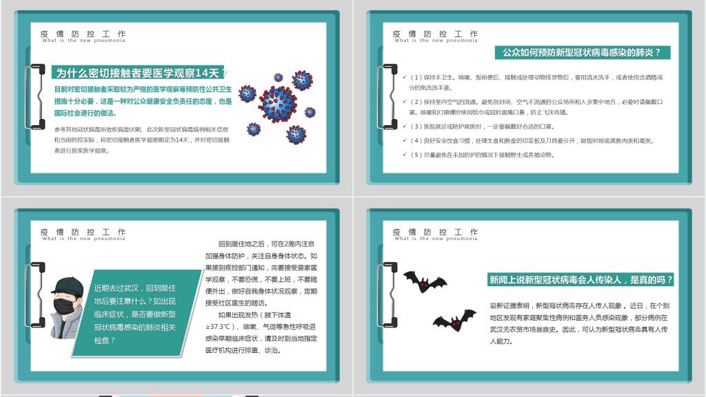 简约抗击新型肺炎从我做起PPT模板