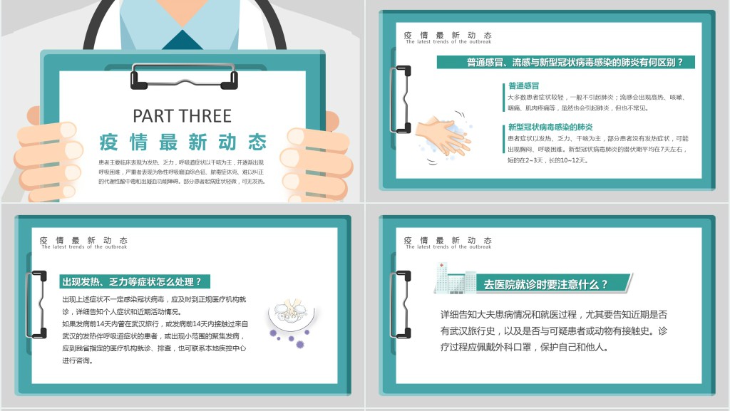 简约抗击新型肺炎从我做起PPT模板