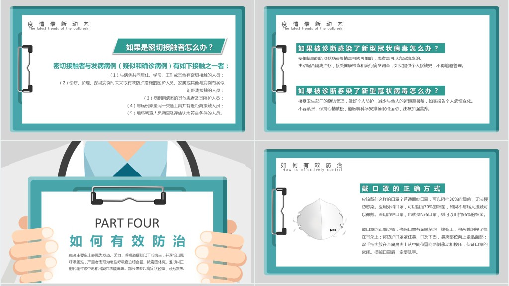 简约抗击新型肺炎从我做起PPT模板