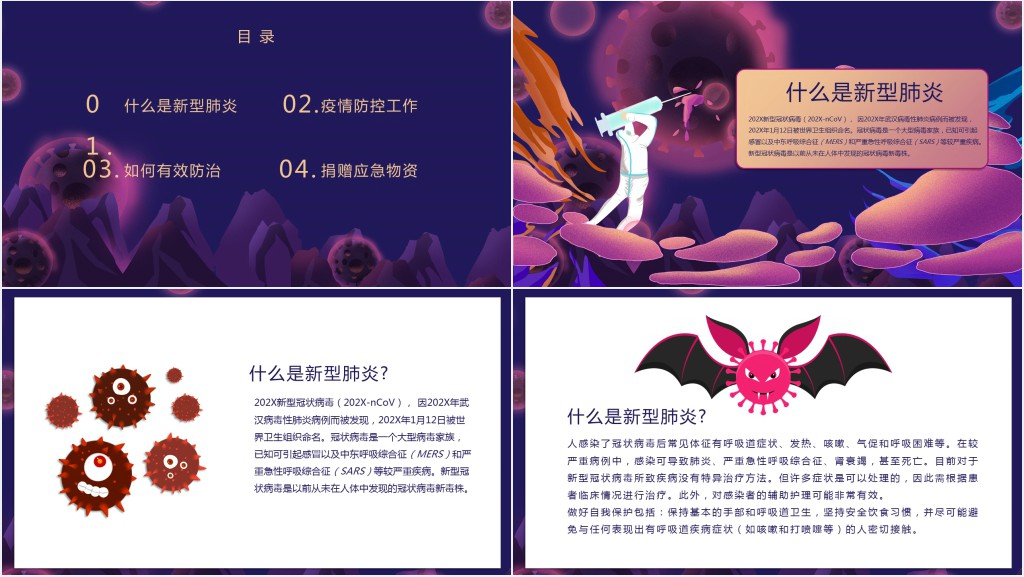 疫情防控知识宣传PPT模板 疫情防控知识宣传PPT模板