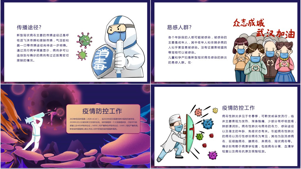 疫情防控知识宣传PPT模板 疫情防控知识宣传PPT模板