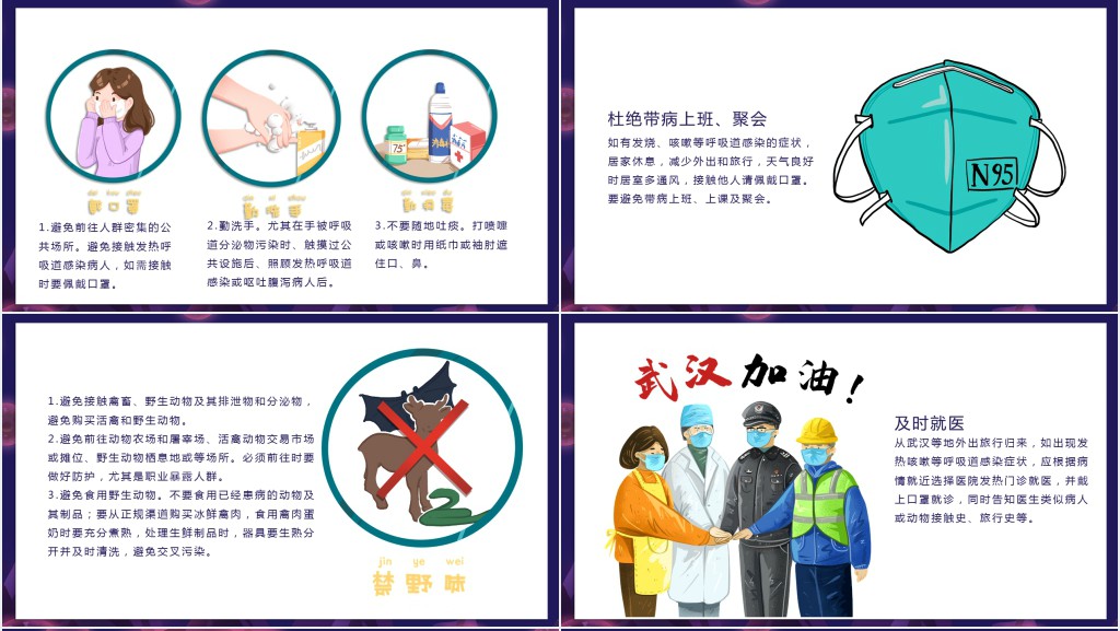 疫情防控知识宣传PPT模板 疫情防控知识宣传PPT模板