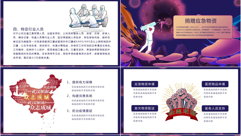 疫情防控知识宣传PPT模板 疫情防控知识宣传PPT模板