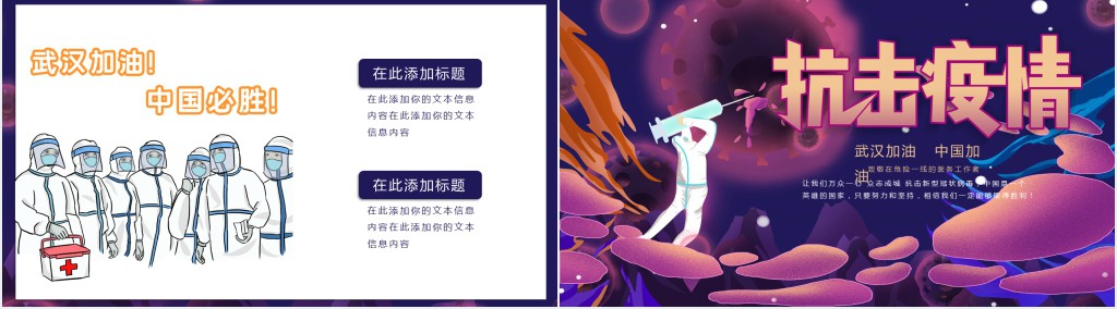 疫情防控知识宣传PPT模板 疫情防控知识宣传PPT模板