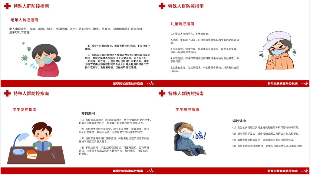 市疫情节后防控指南PPT模板 市疫情节后防控指南PPT模板