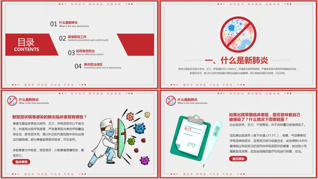 卡通风防控新冠肺炎的误区知识宣讲PPT模板