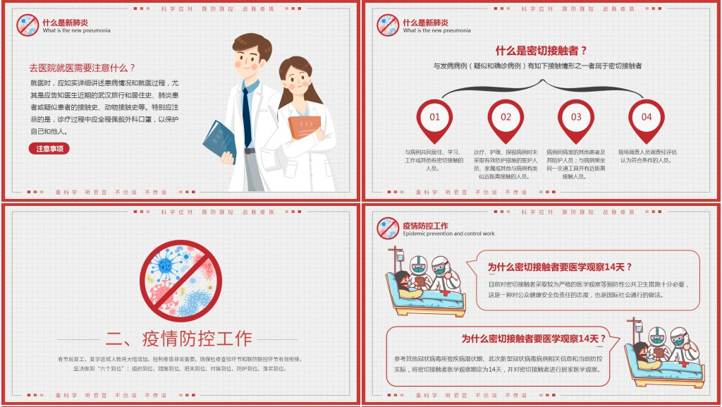 卡通风防控新冠肺炎的误区知识宣讲PPT模板