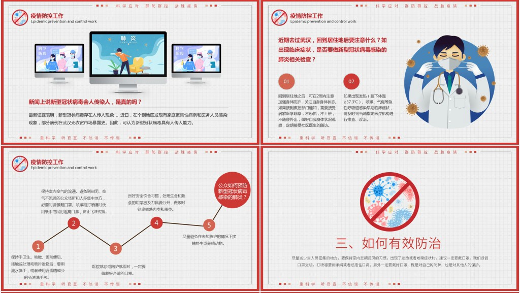 卡通风防控新冠肺炎的误区知识宣讲PPT模板