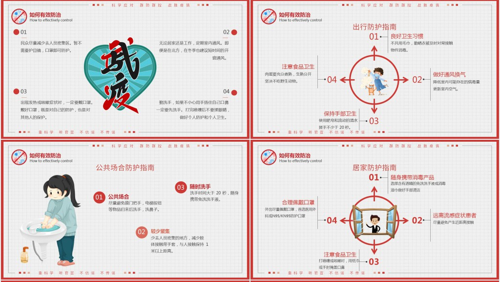 卡通风防控新冠肺炎的误区知识宣讲PPT模板