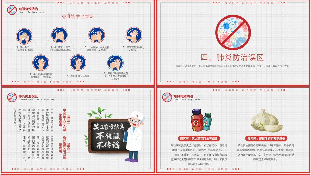 卡通风防控新冠肺炎的误区知识宣讲PPT模板