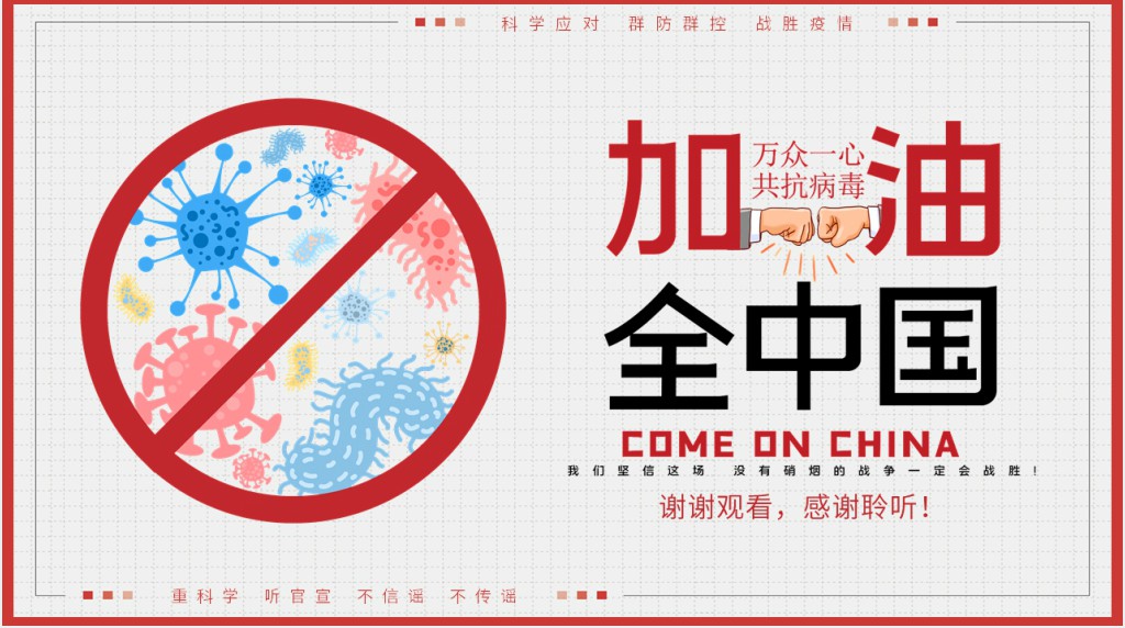 卡通风防控新冠肺炎的误区知识宣讲PPT模板