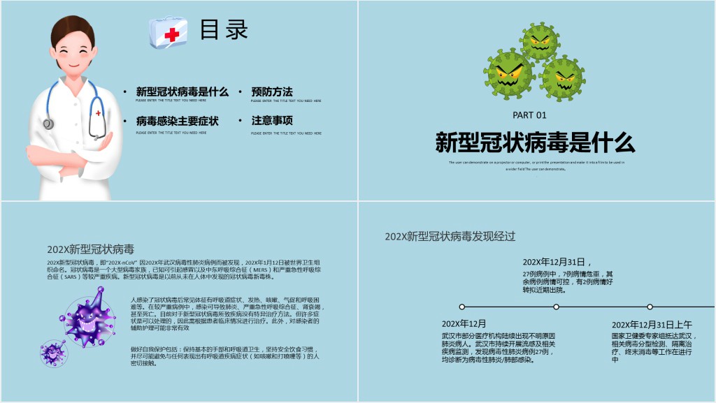 蓝色卡通风新冠状病毒症状科普知识PPT模板