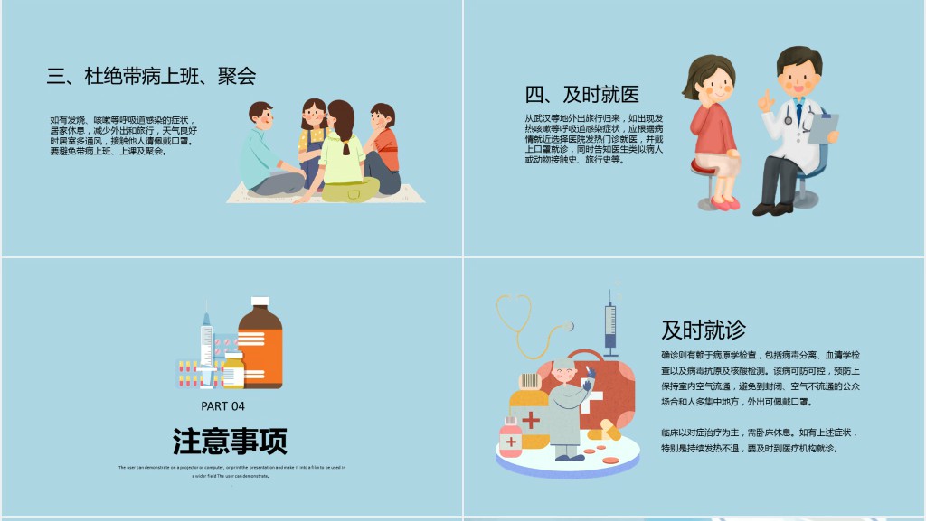 蓝色卡通风新冠状病毒症状科普知识PPT模板