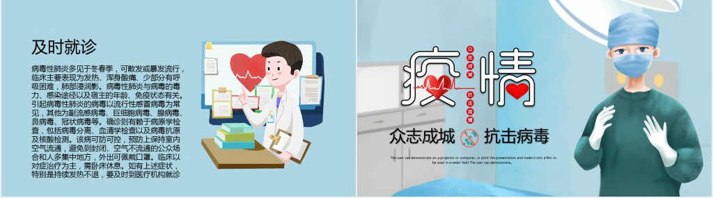 蓝色卡通风新冠状病毒症状科普知识PPT模板