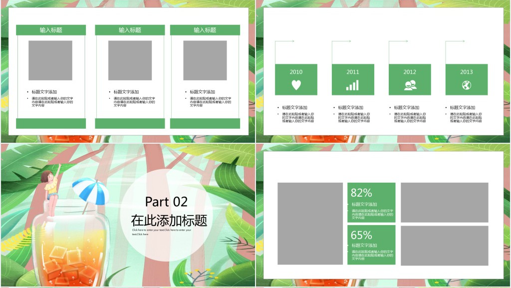 卡通幼儿园小暑活动方案汇报总结PPT模板 卡通幼儿园小暑活动方案汇报总结PPT模板