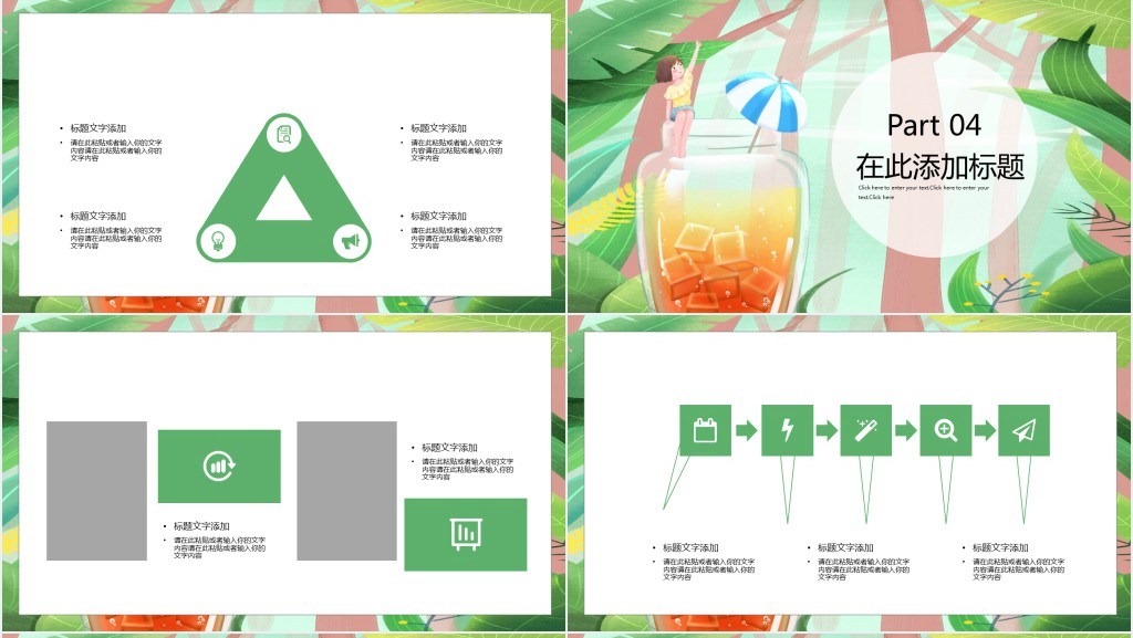 卡通幼儿园小暑活动方案汇报总结PPT模板 卡通幼儿园小暑活动方案汇报总结PPT模板