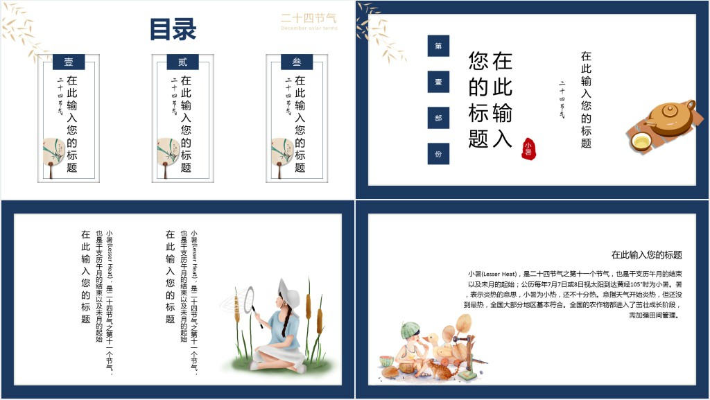 小暑节气主题活动方案PPT模板 小暑节气主题活动方案PPT模板