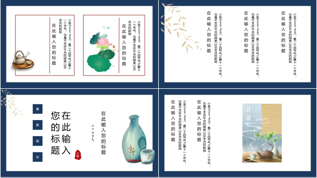 小暑节气主题活动方案PPT模板 小暑节气主题活动方案PPT模板