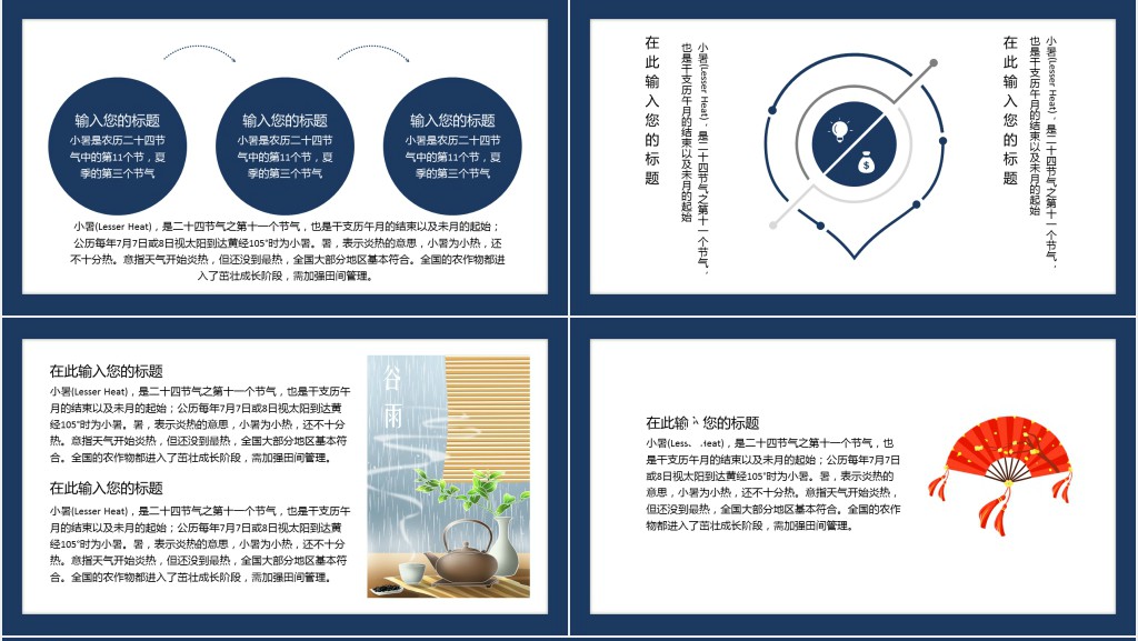 小暑节气主题活动方案PPT模板 小暑节气主题活动方案PPT模板