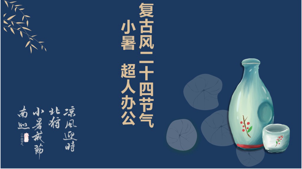 小暑节气主题活动方案PPT模板 小暑节气主题活动方案PPT模板
