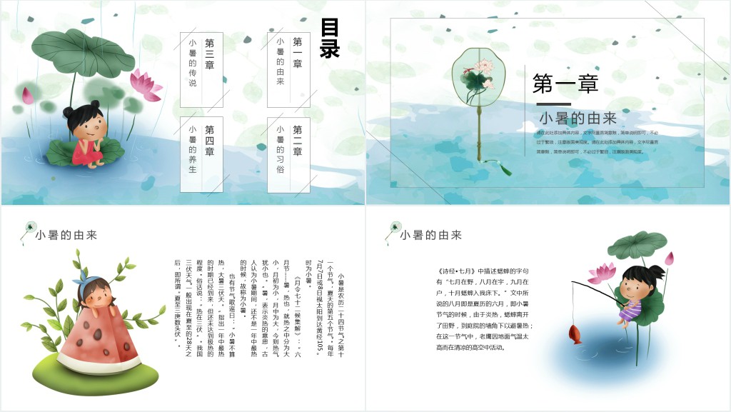 卡通风二十四节气小暑PPT模板 卡通风二十四节气小暑PPT模板