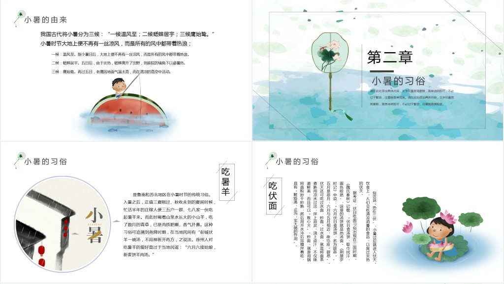 卡通风二十四节气小暑PPT模板 卡通风二十四节气小暑PPT模板