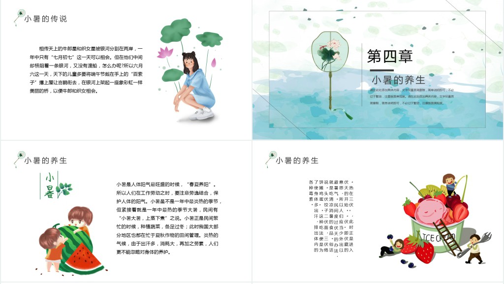 卡通风二十四节气小暑PPT模板 卡通风二十四节气小暑PPT模板